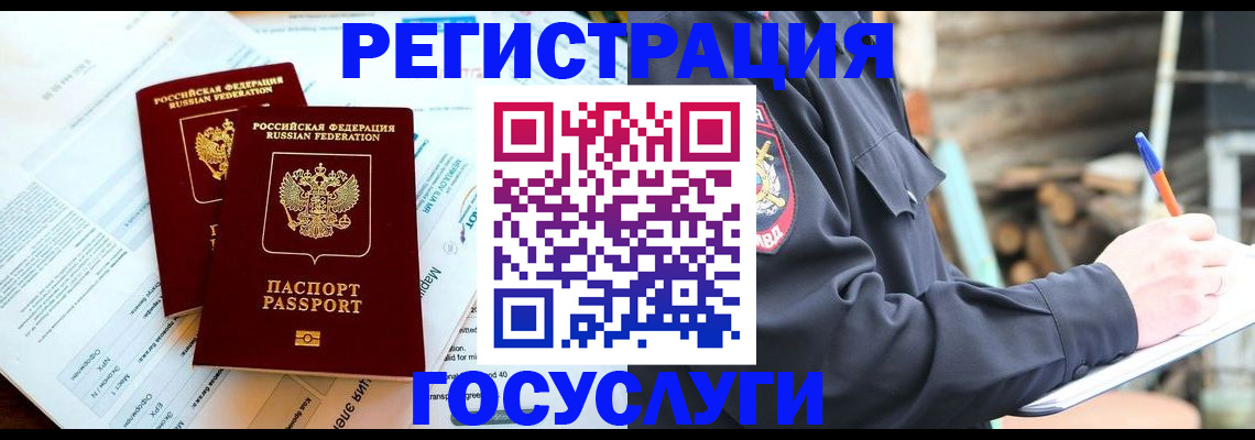 прописка иностранных граждан в Петухово